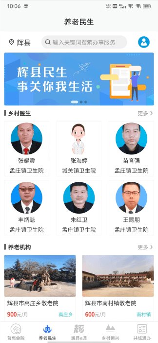 智慧辉县 智慧辉县