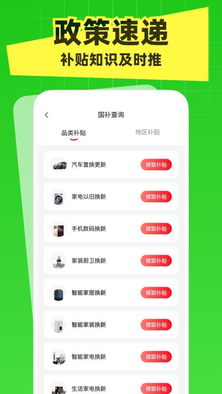 国补一键快查询 国补一键快查询