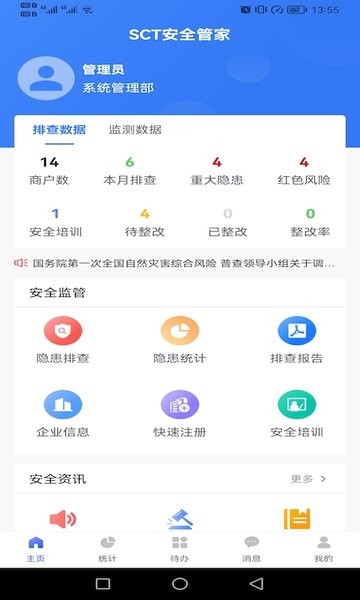 sct安全管家 sct安全管家