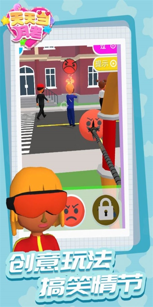 天天当月老 天天当月老