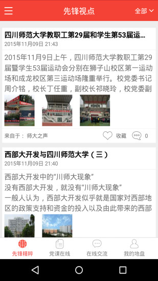 川师先锋 川师先锋