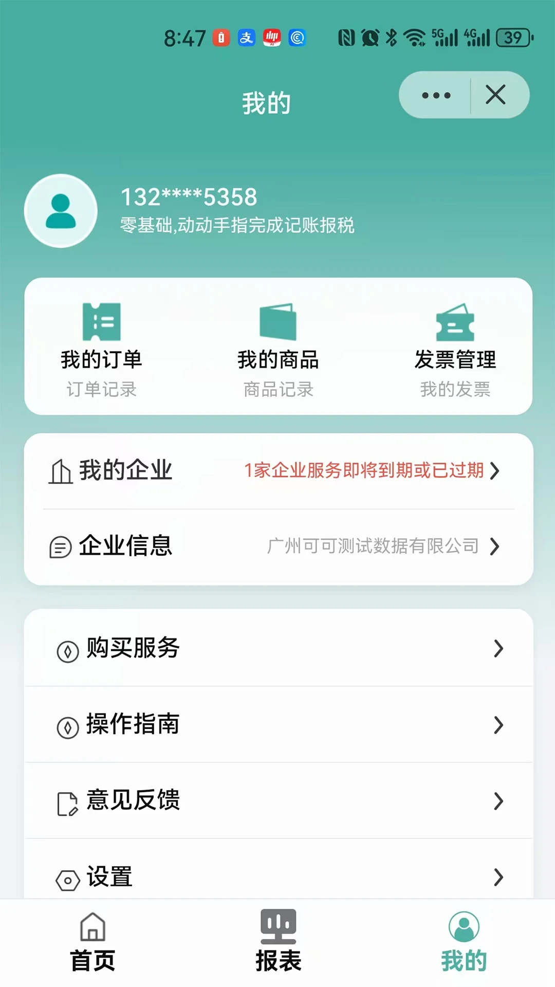 指记自助记账报税 指记自助记账报税
