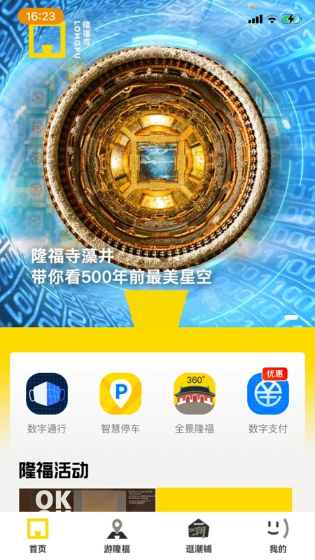 数字隆福 数字隆福