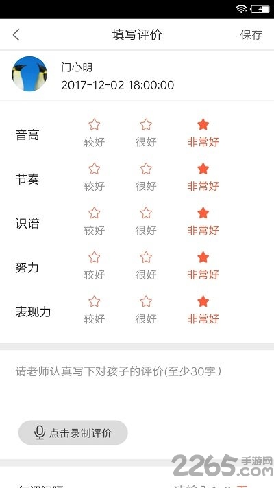 趣陪练教师端 趣陪练教师端