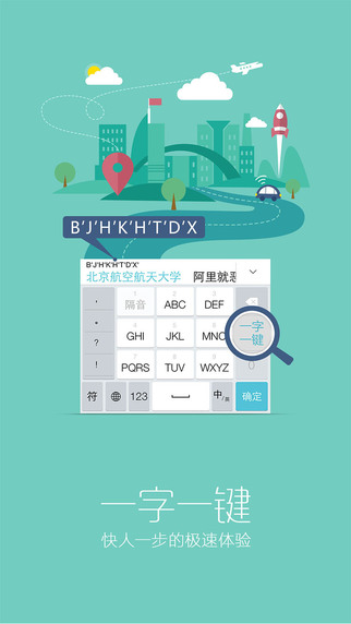 章鱼输入法 章鱼输入法