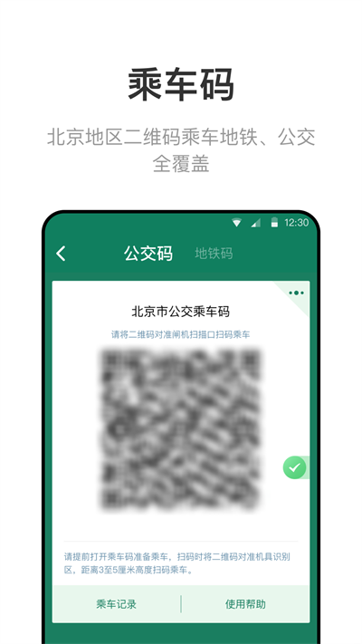 北京一卡通 北京一卡通