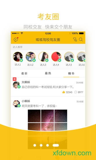 呱呱学车 呱呱学车