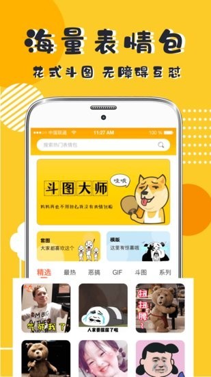 斗图P图 斗图P图