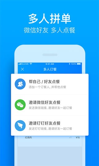 饿了么app 官方安卓版v11.24.68 饿了么app 官方安卓版v11.24.68