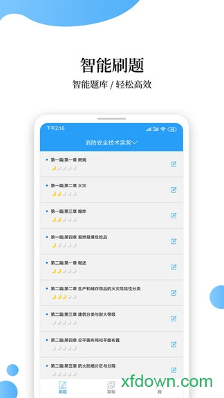 消防工程师题库 消防工程师题库
