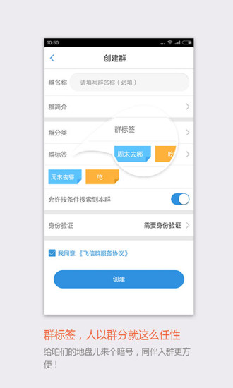 飞信 飞信