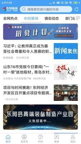 东阿融媒 东阿融媒