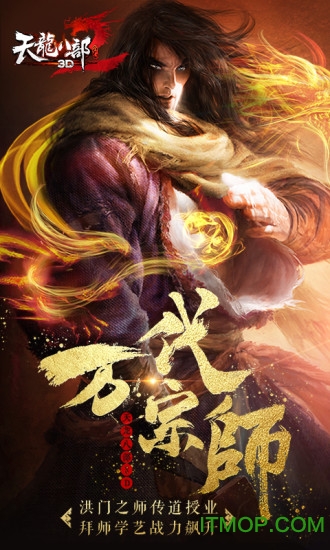 天龙八部3d 天龙八部3d